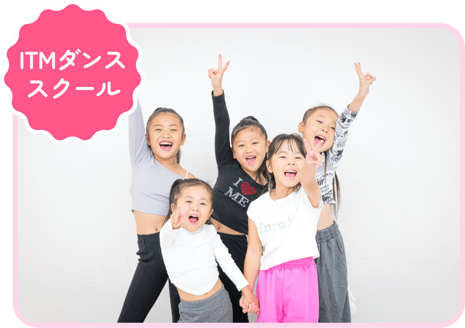 ITMダンススクール
