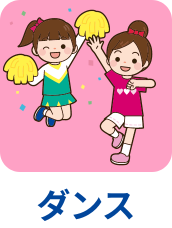 ダンスメニューアイコン
