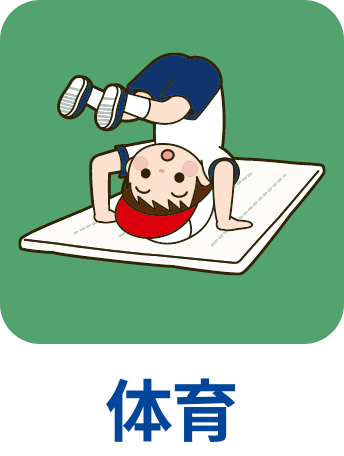 体育メニューアイコン