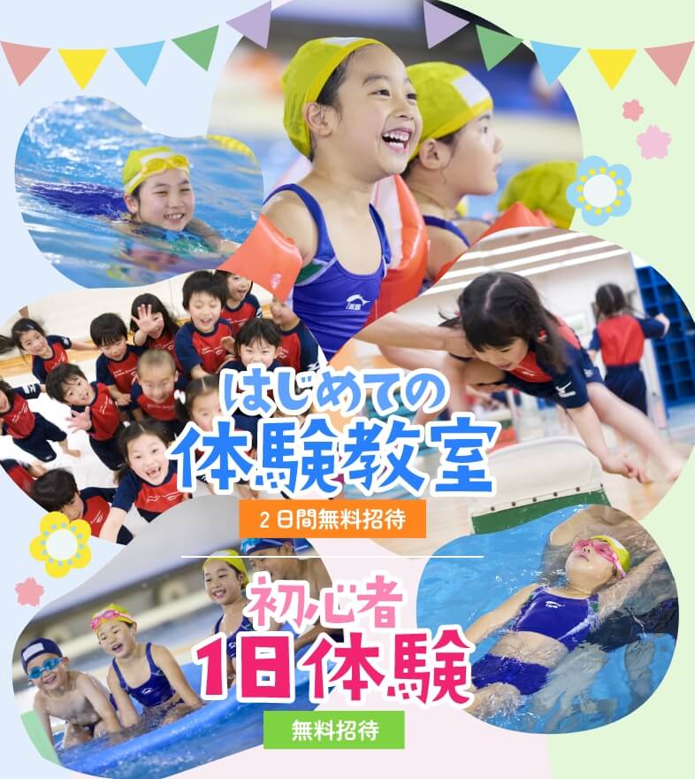 はじめての体験教室(2日間)・初心者1日体験 申し込み受付中！