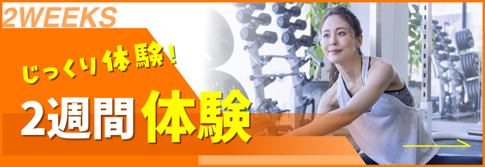 保護者様2W体験(¥500)