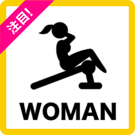 女性エリア イメージ画像