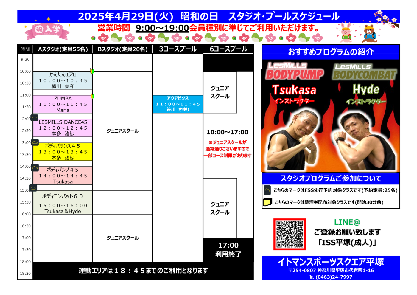 2025年4月29日(火) 祝日スタジオ・プールプログラム