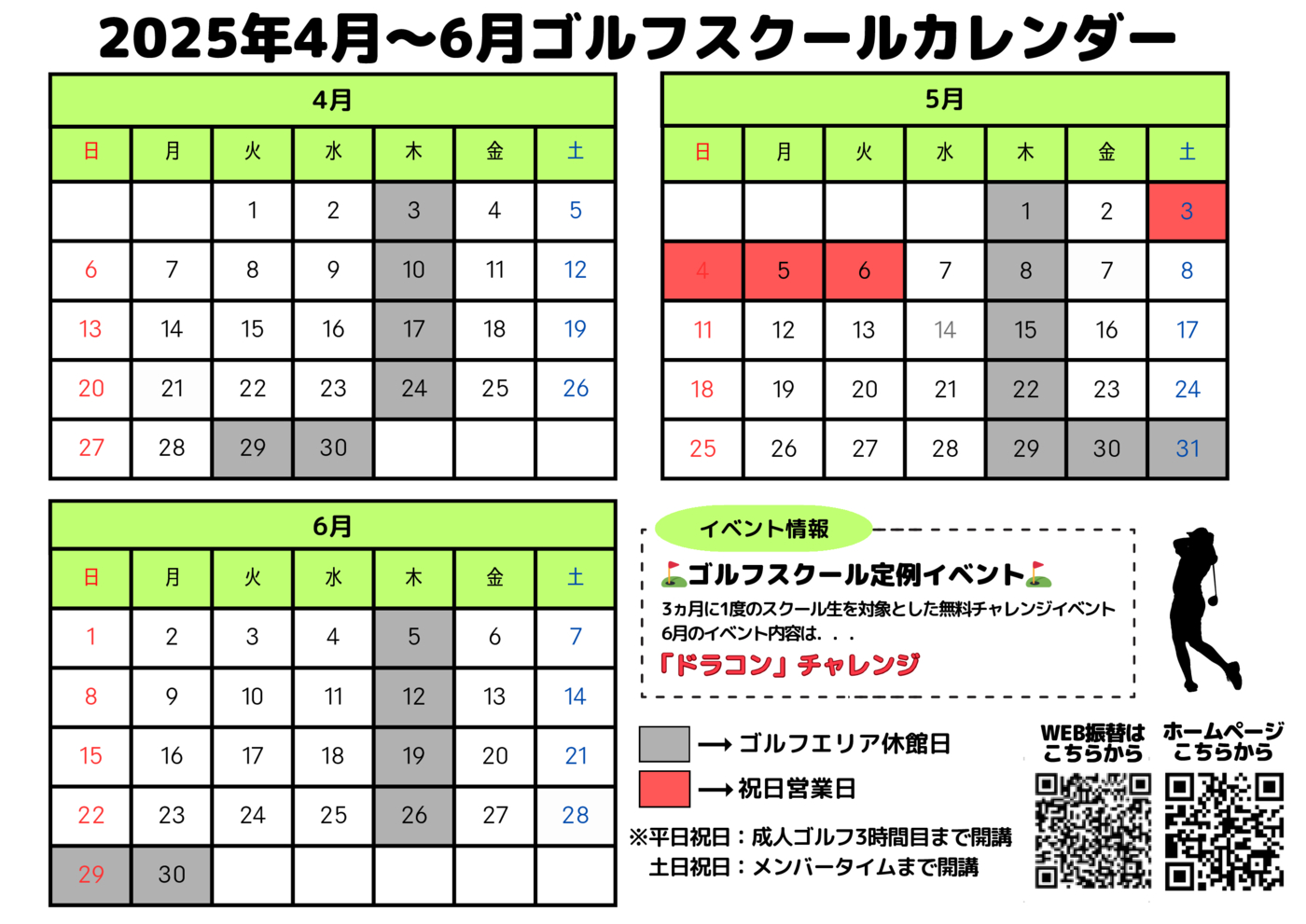 ゴルフカレンダー【2025年4月～6月】
