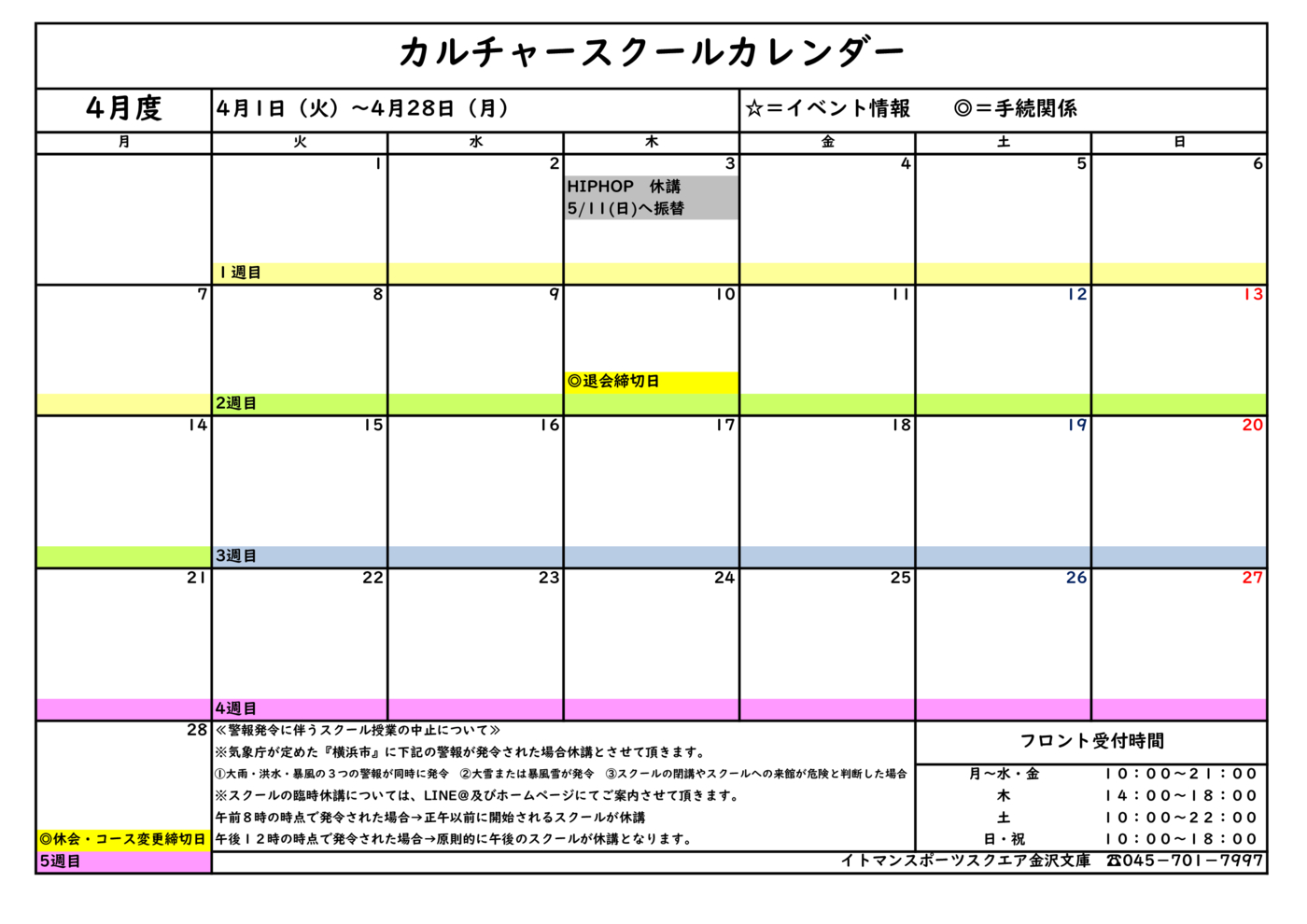 カルチャーカレンダー　4月～6月