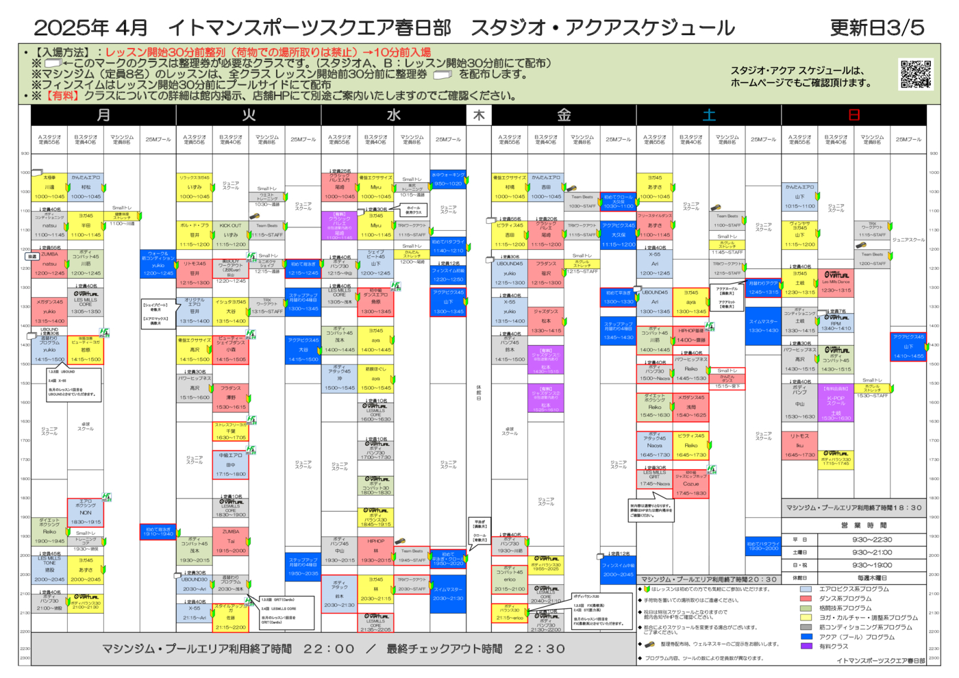 2025年4月スタジオ・プールスケジュール※3/5更新