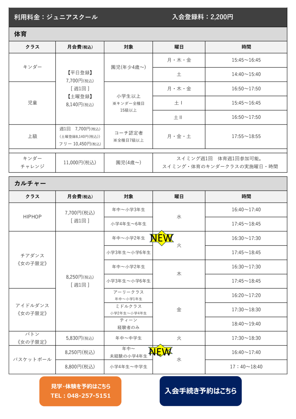 ジュニアスクール（体育・カルチャー）