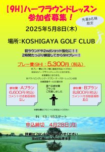 20250508-KOSHIGAYA-POPのサムネイル