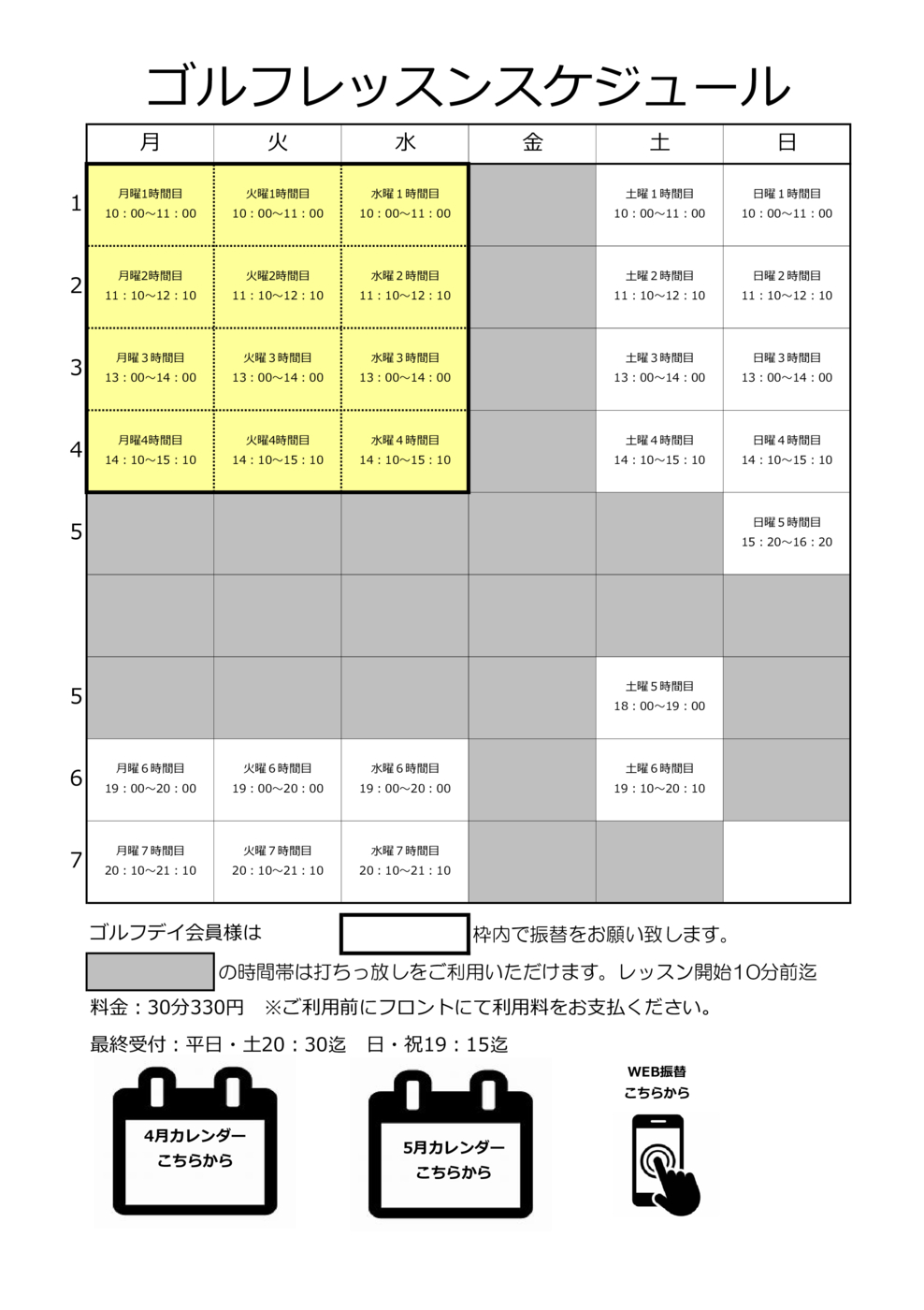 【ゴルフレッスンスケジュール】