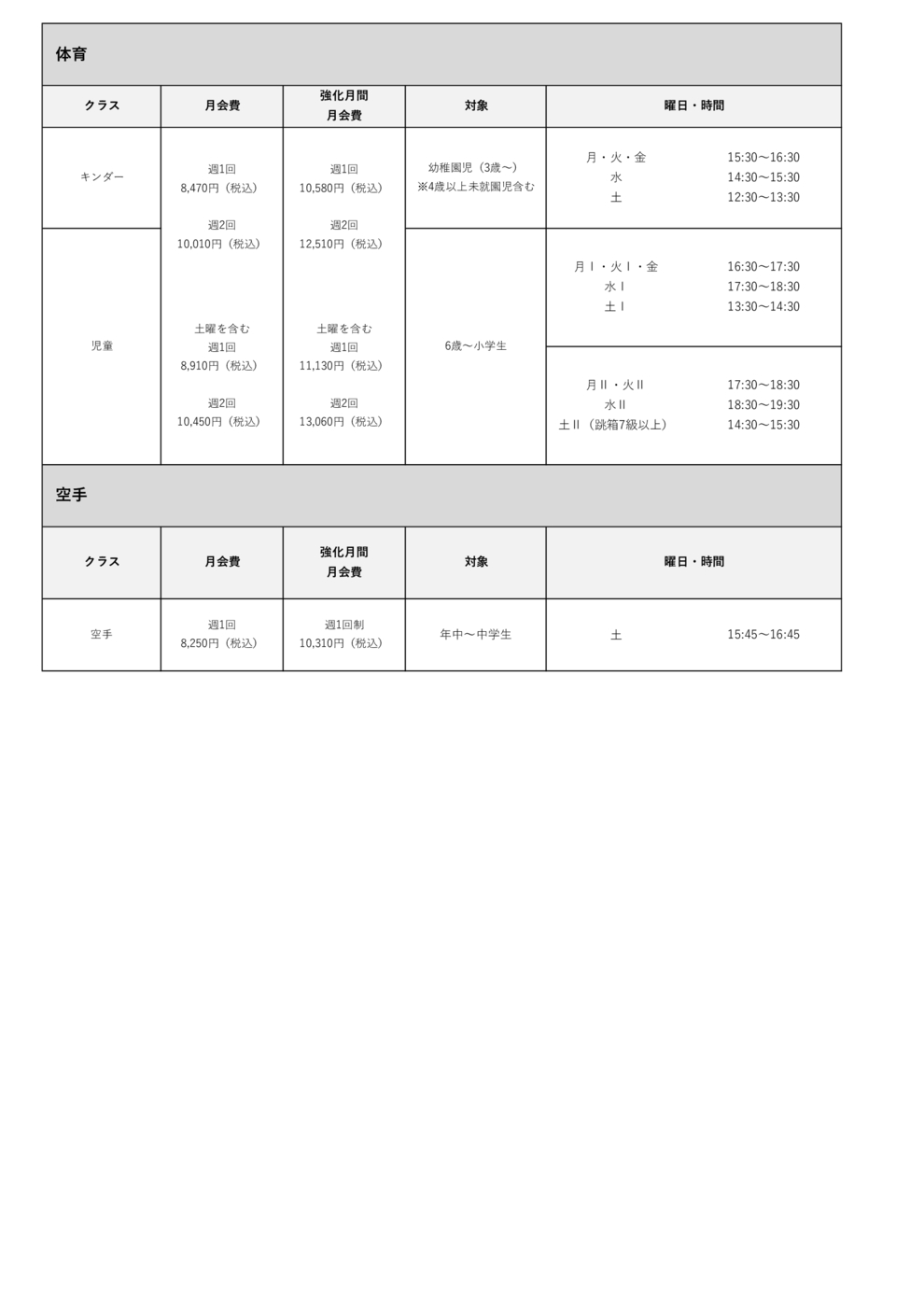 体育・空手