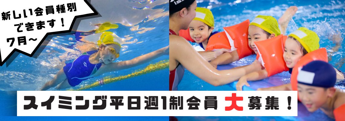 平日週1回制