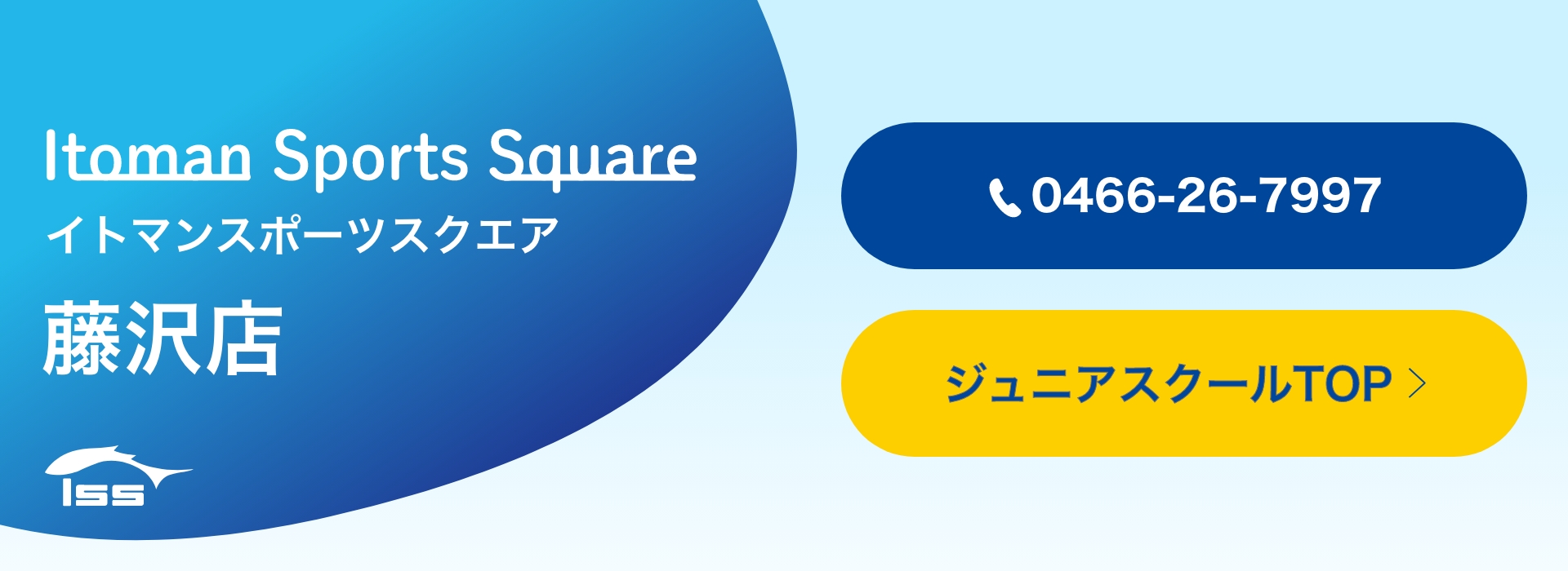 イトマンスポーツスクエアジュニアスクール体験ページ