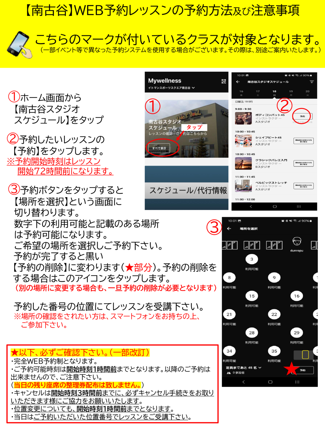 WEB予約(mywellness)の登録方法及び予約方法について
