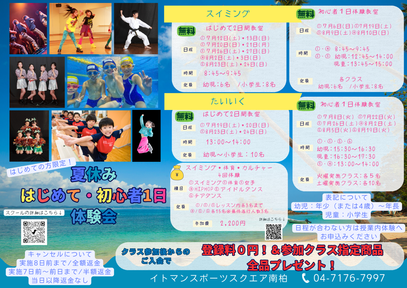 夏イベント　A4チラシ　横のサムネイル