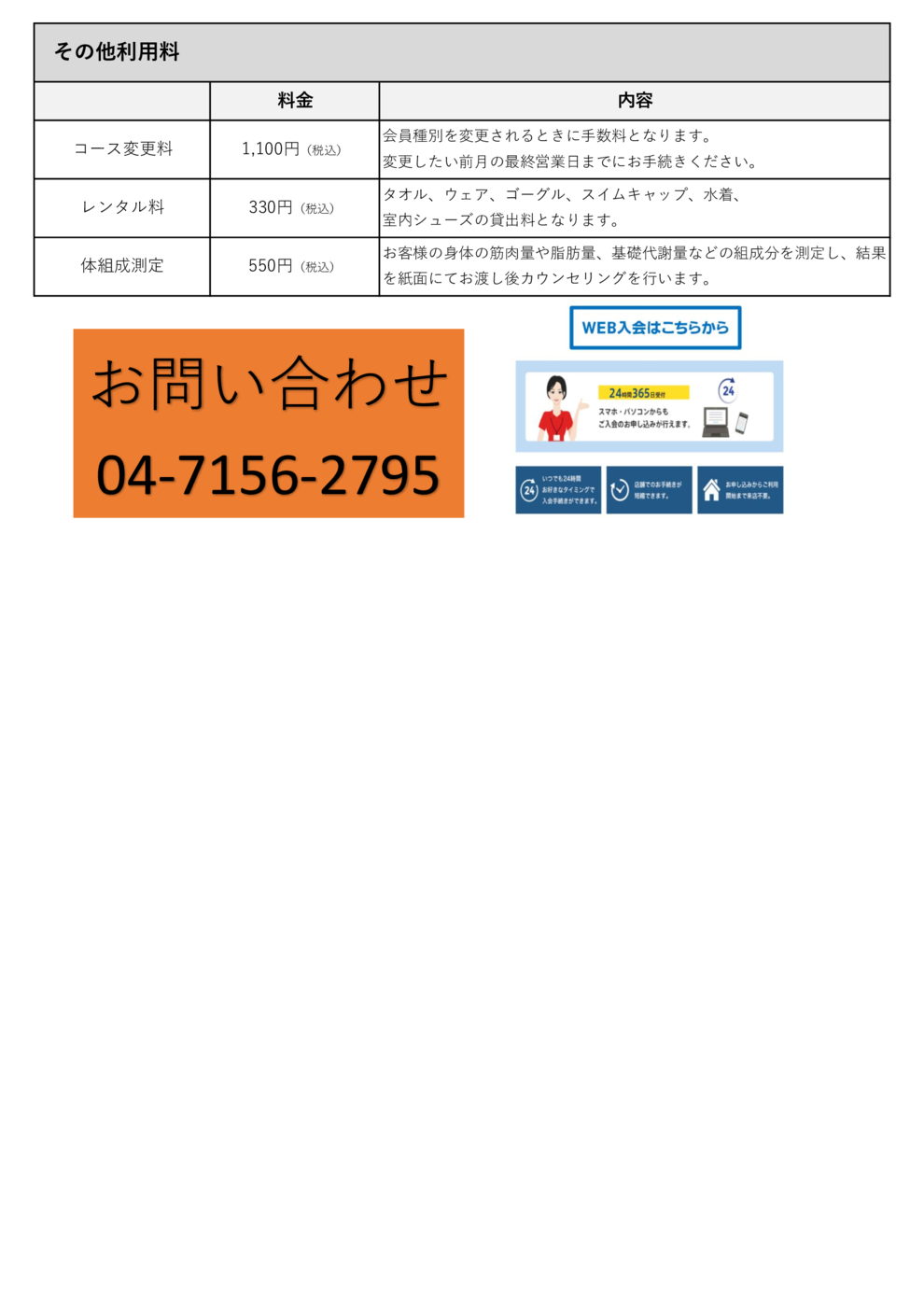 その他利用料