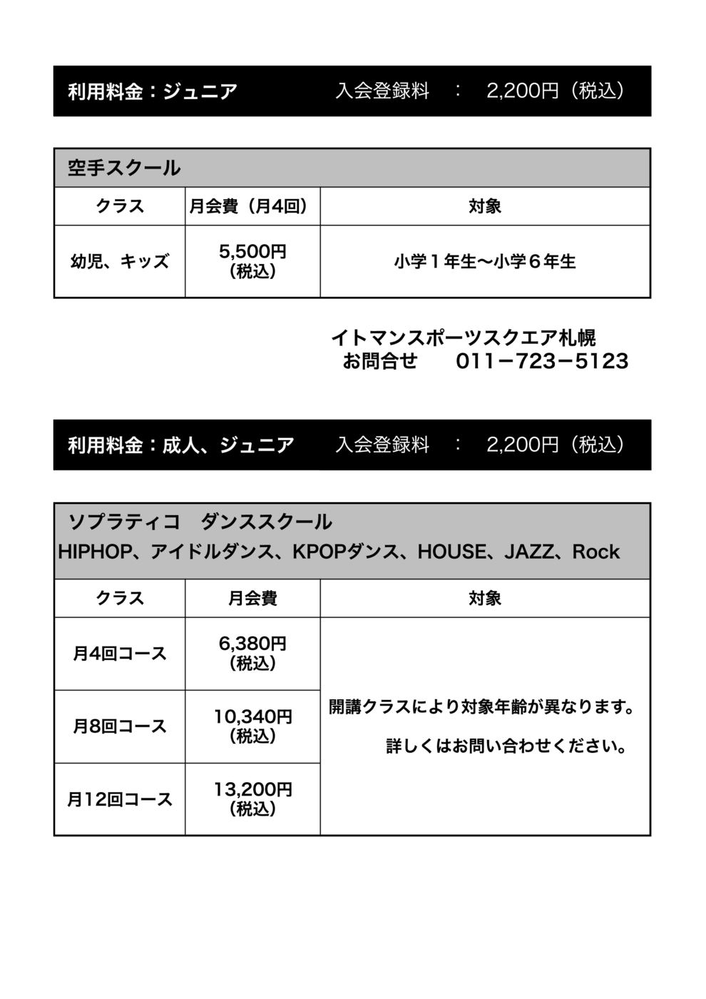 ジュニアスクール