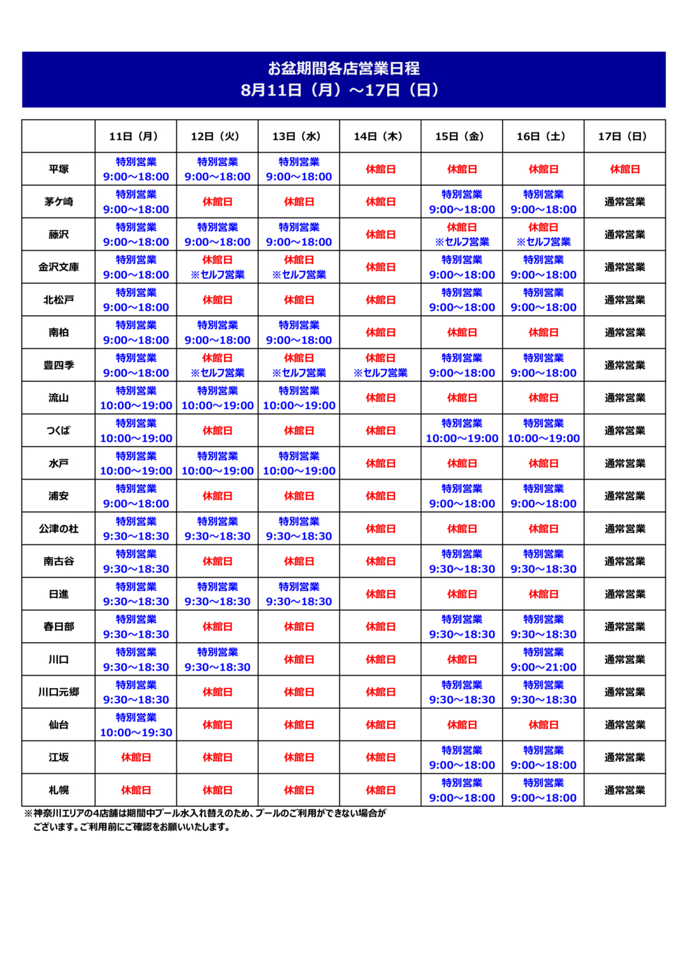 全店2025年お盆期間営業予定 のコピーのサムネイル