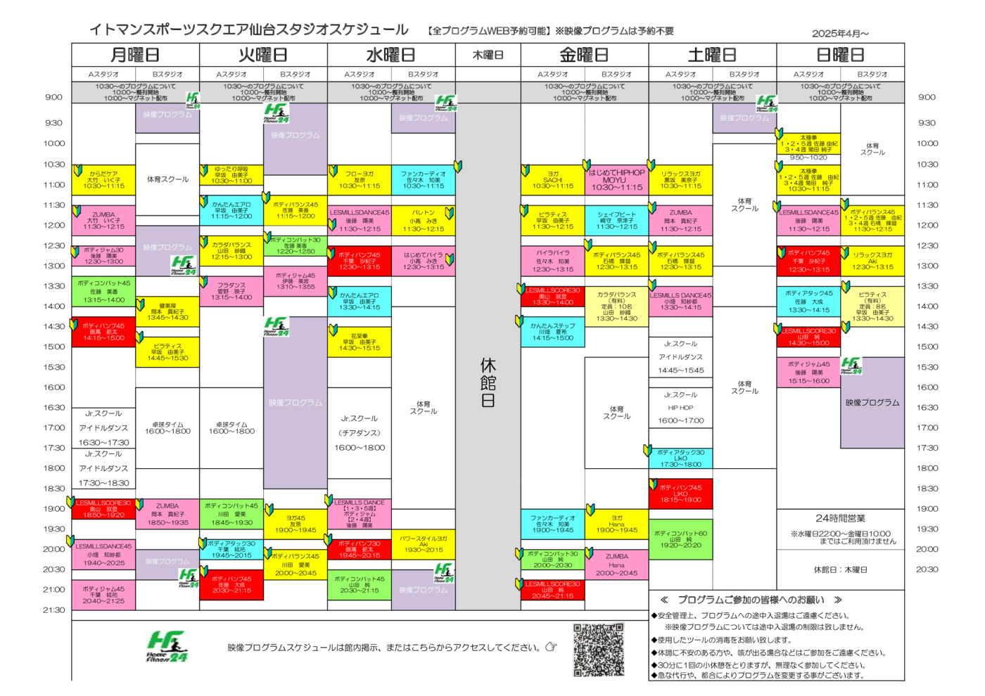 2025年4月～スタジオスケジュール