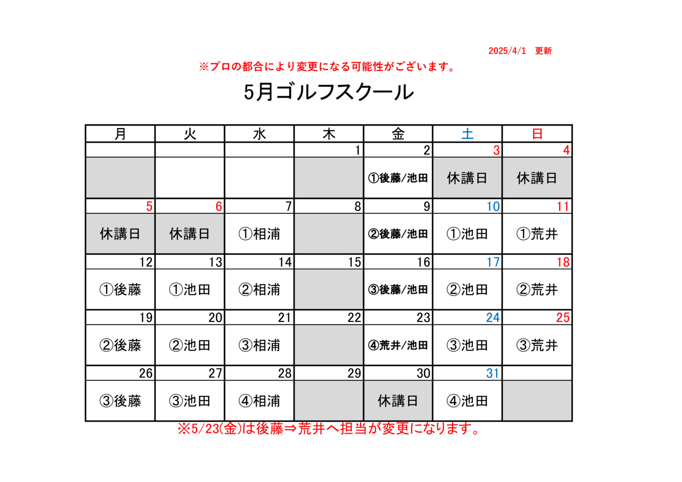 ゴルフカレンダー5月