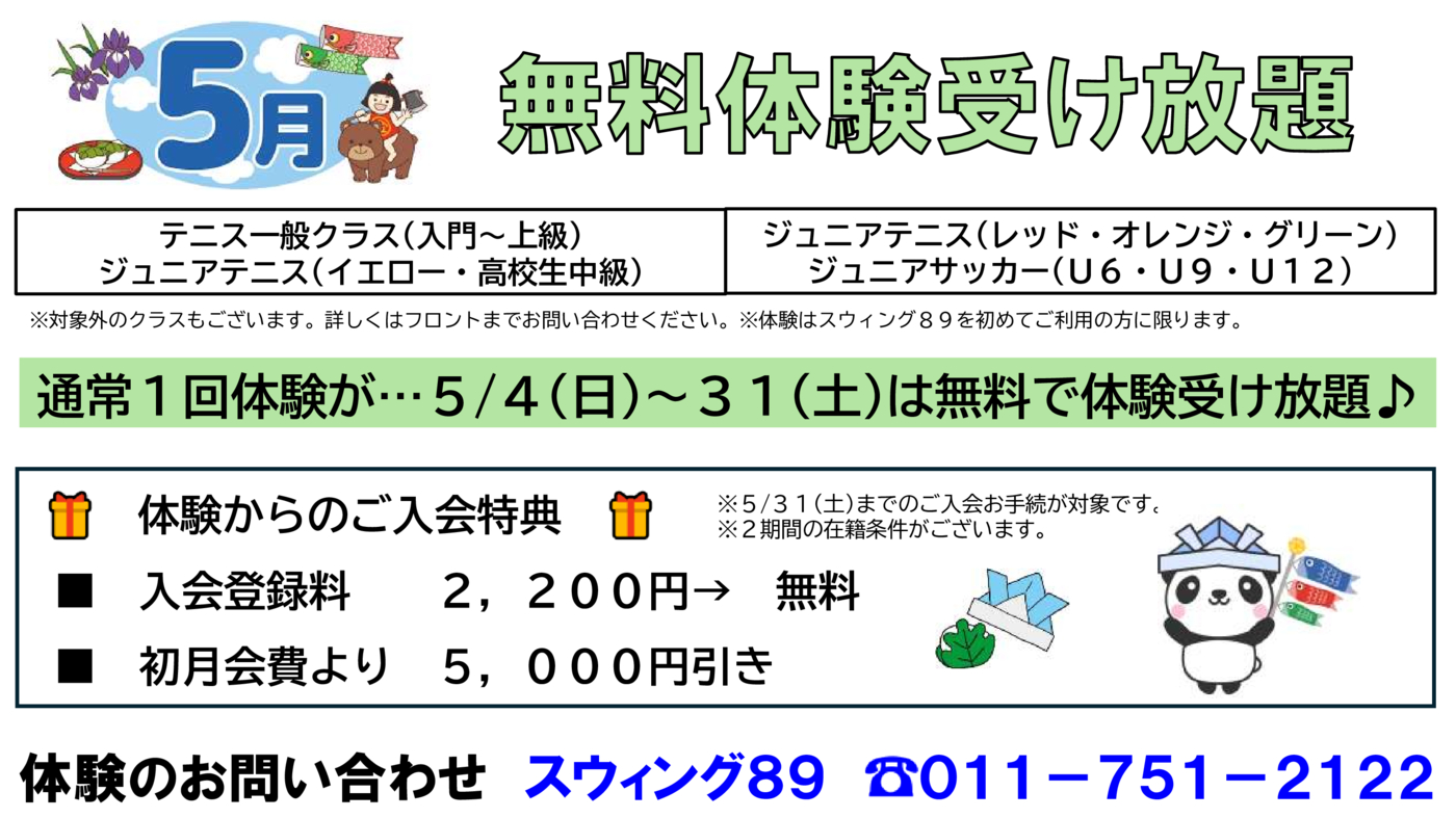 202505体験受け放題(HP用)のサムネイル