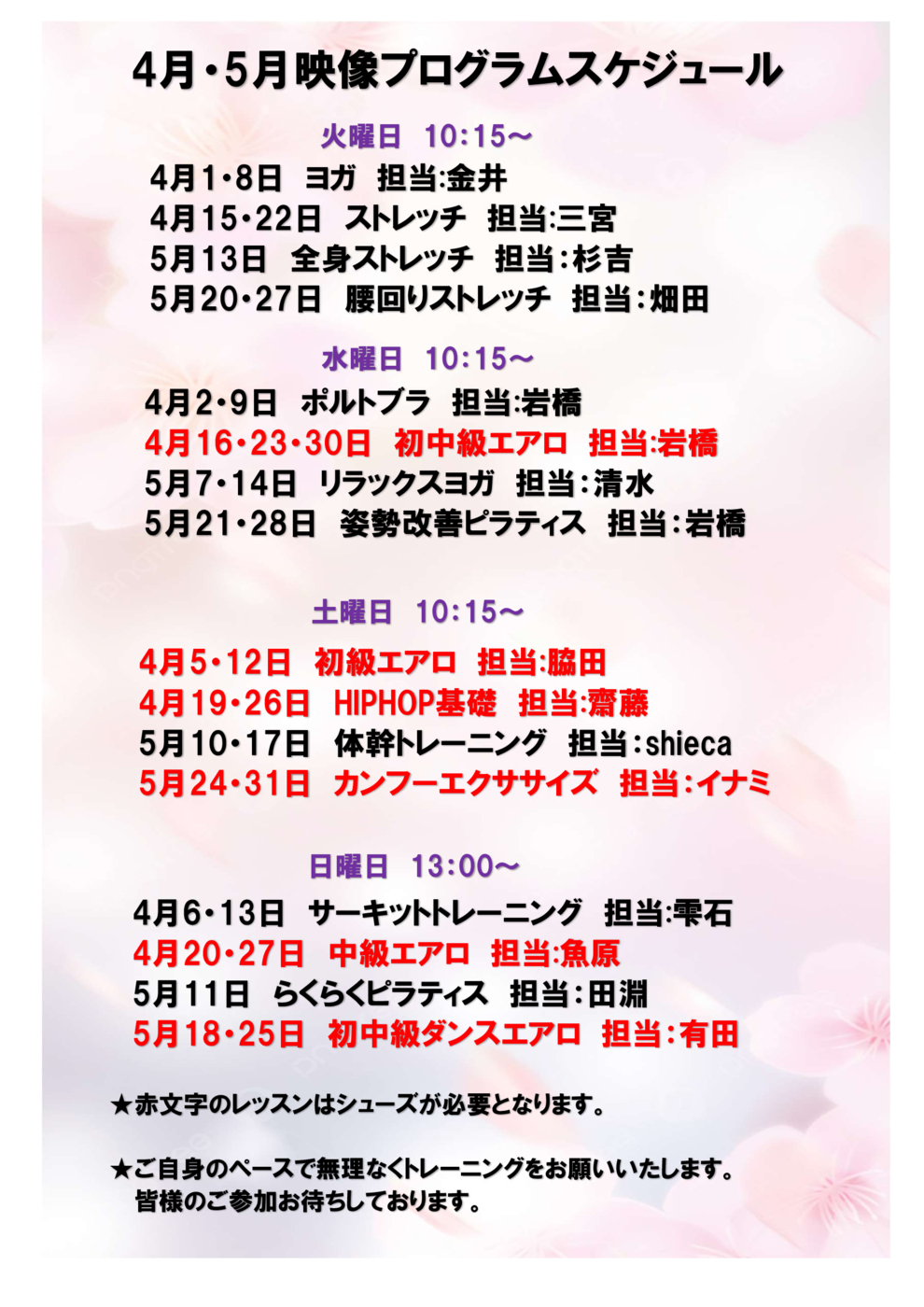 映像プログラムスケジュール(4月・5月)