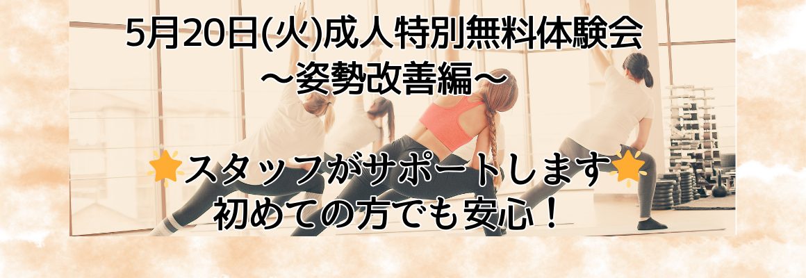 運動習慣を身に付けるなら当クラブへ！