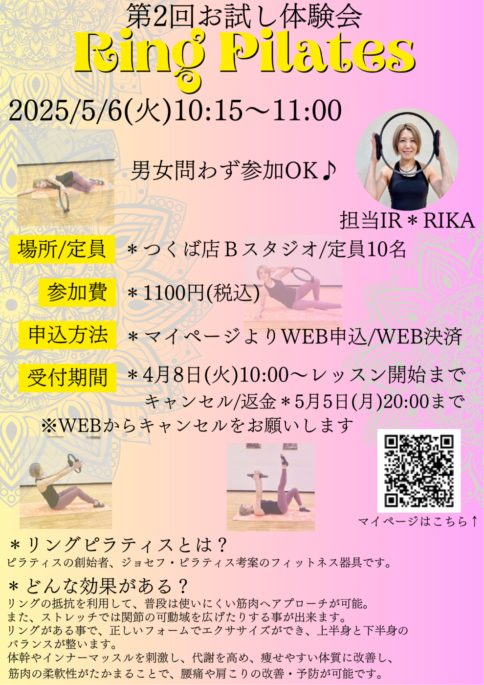 つくば店会員様向け有料レッスン:5月6日(火)リングピラティス体験会