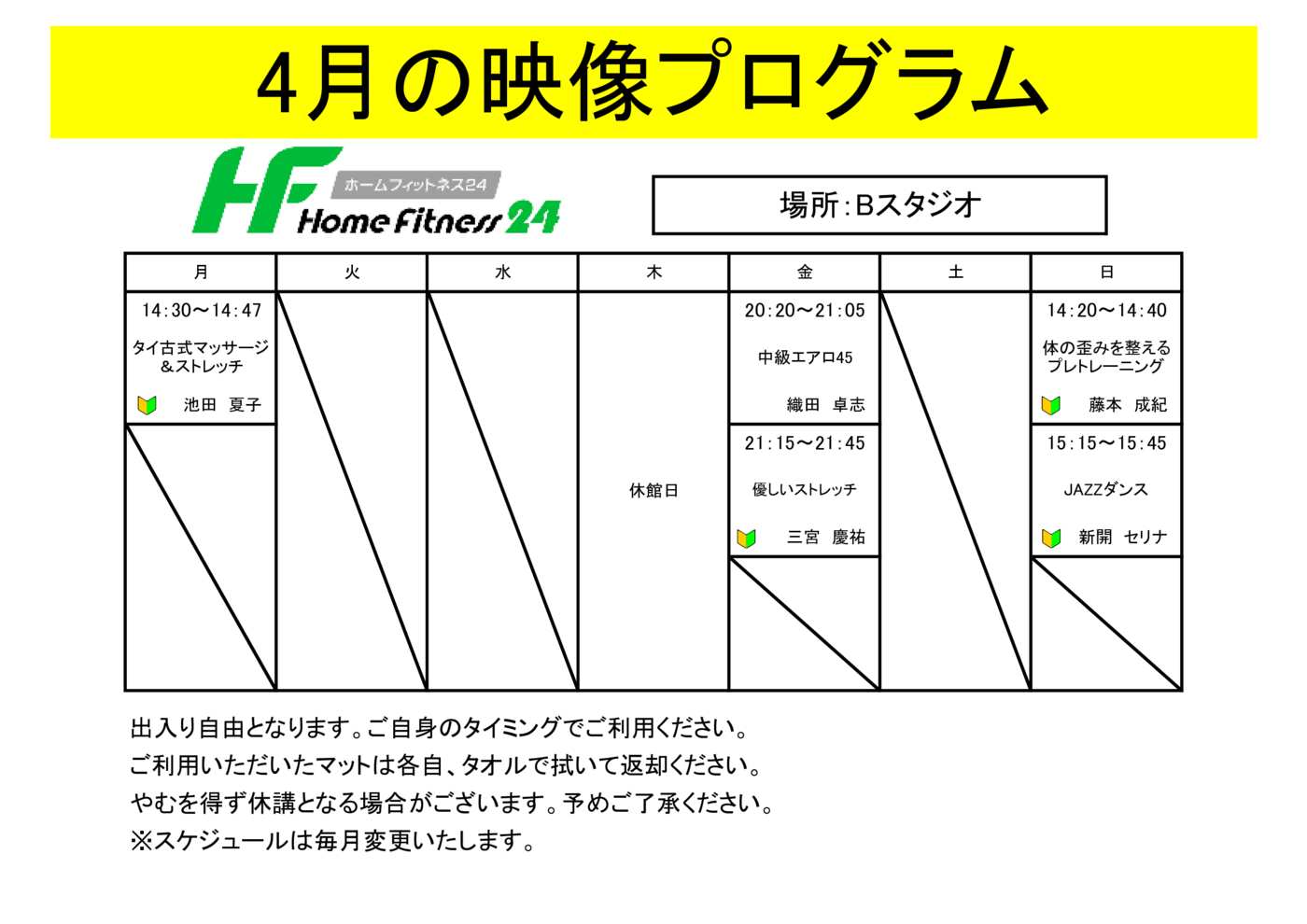 2025年4月　映像プログラム