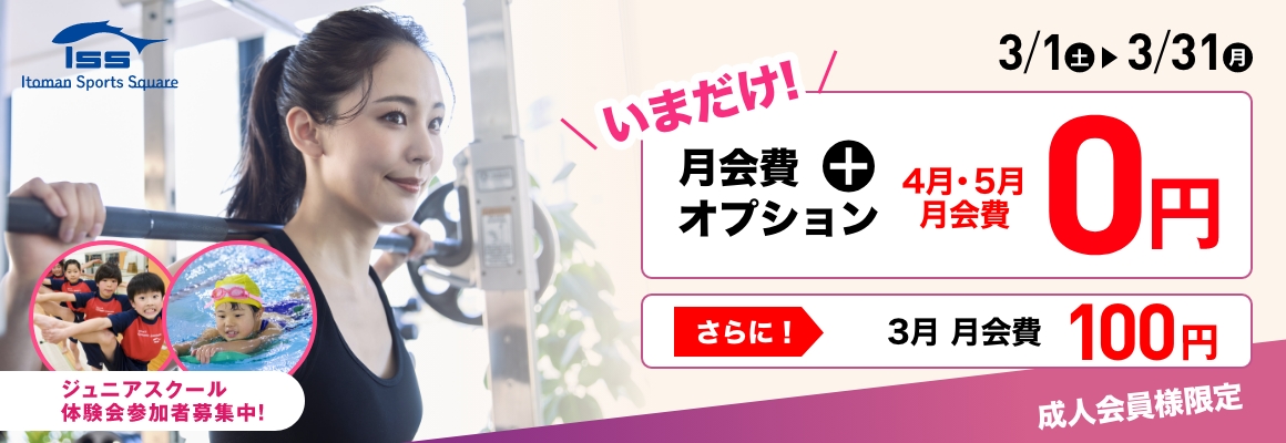 期間限定キャンペーン！
