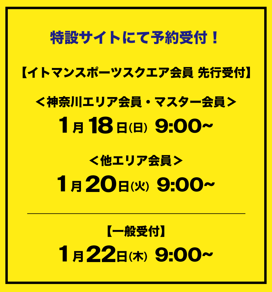 神奈川 イベント受付詳細