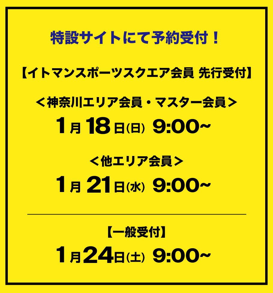 神奈川 イベント受付詳細