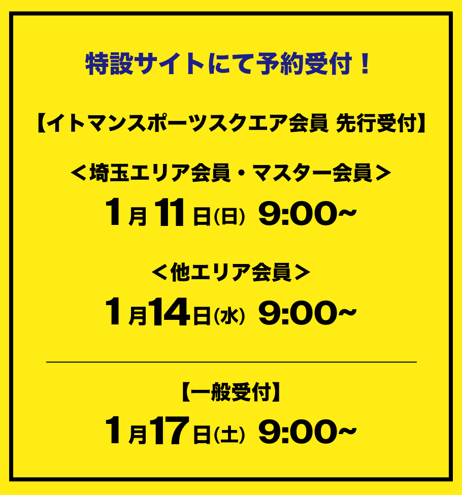 埼玉 イベント受付詳細