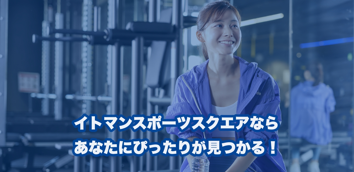 イトマンスポーツスクエアの画像