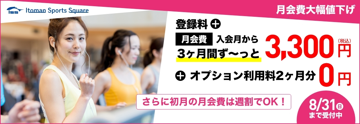 メンバーシップキャンペーン